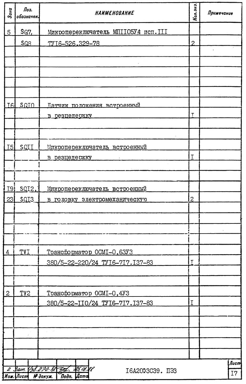 Перелік елементів схеми електричного токарного верстата 16А20ф3С39 Перелік елементів схеми електричного токарного верстата 16А20ф3С39